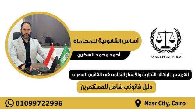 أساس القانونية للمحاماة والاستشارات | خبرة رائدة في مجال المحاماة في مصر والخليج