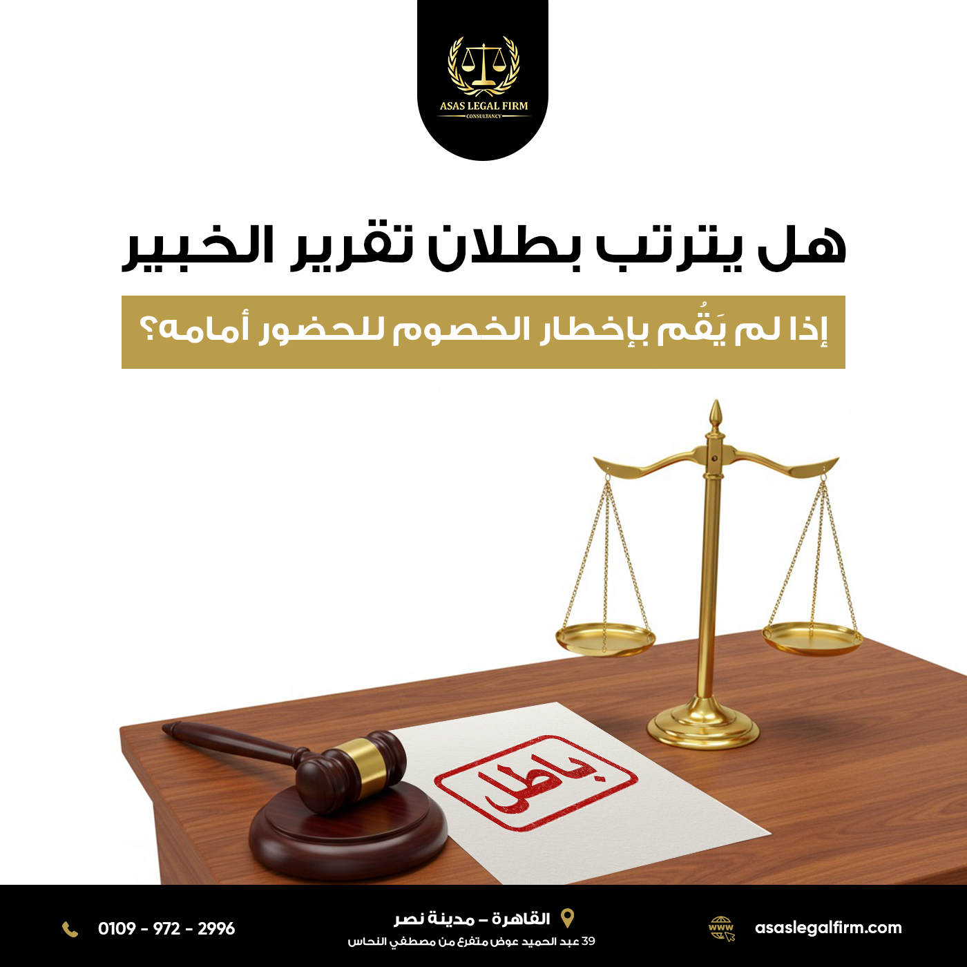 أساس القانونية للمحاماة والاستشارات | خبرة رائدة في مجال المحاماة في مصر والخليج