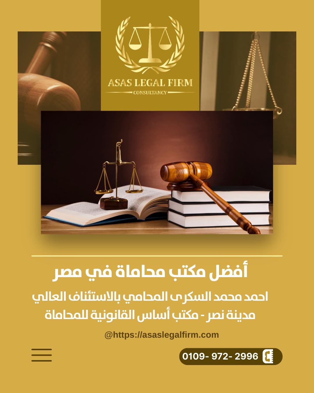 أساس القانونية للمحاماة والاستشارات | خبرة رائدة في مجال المحاماة في مصر والخليج