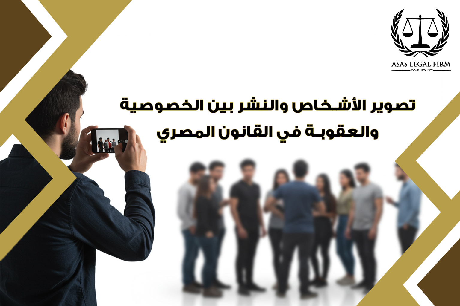 أساس القانونية للمحاماة والاستشارات | خبرة رائدة في مجال المحاماة في مصر والخليج