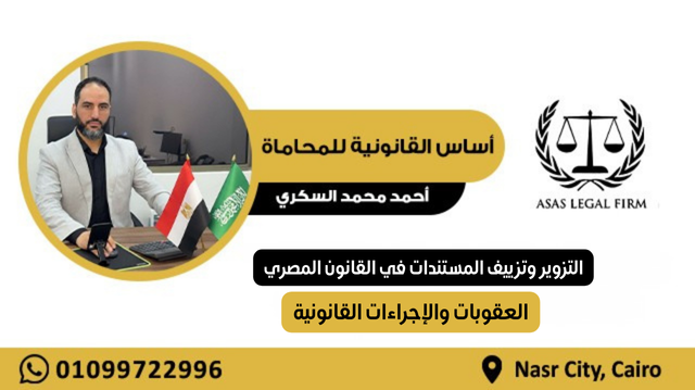 أساس القانونية للمحاماة والاستشارات | خبرة رائدة في مجال المحاماة في مصر والخليج