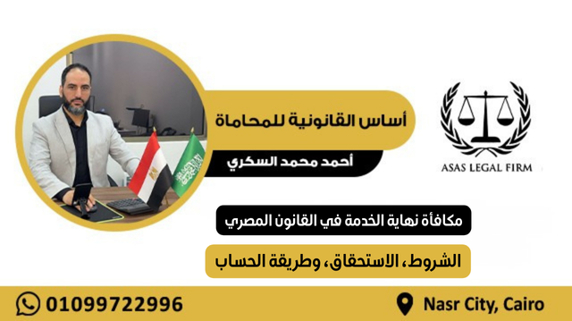 أساس القانونية للمحاماة والاستشارات | خبرة رائدة في مجال المحاماة في مصر والخليج