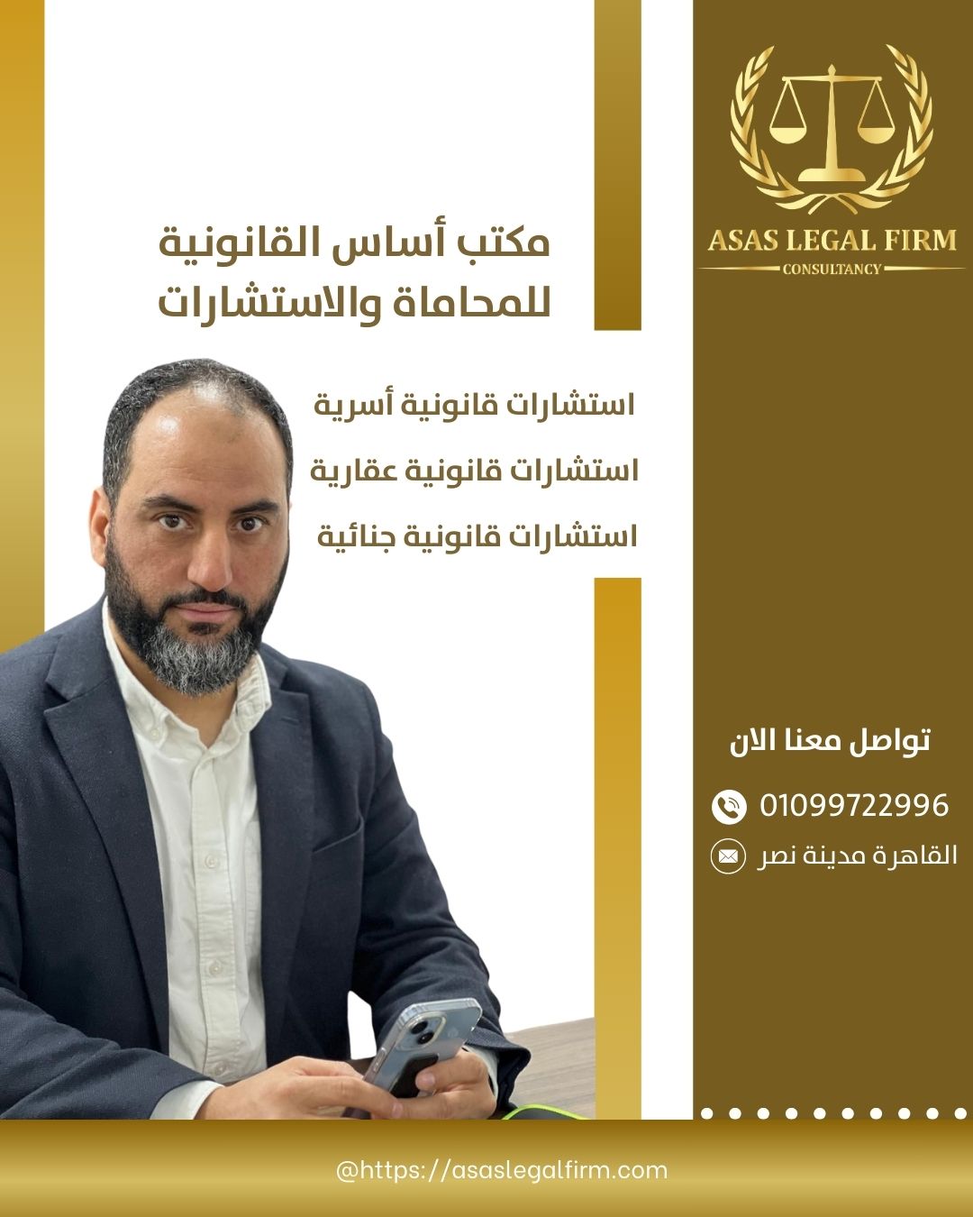 أساس القانونية للمحاماة والاستشارات | خبرة رائدة في مجال المحاماة في مصر والخليج