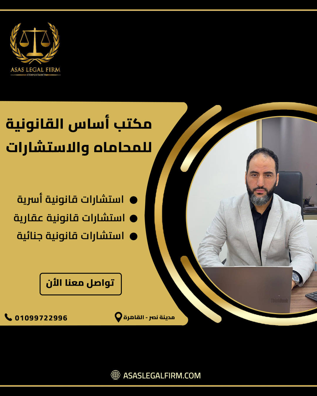 أساس القانونية للمحاماة والاستشارات | خبرة رائدة في مجال المحاماة في مصر والخليج