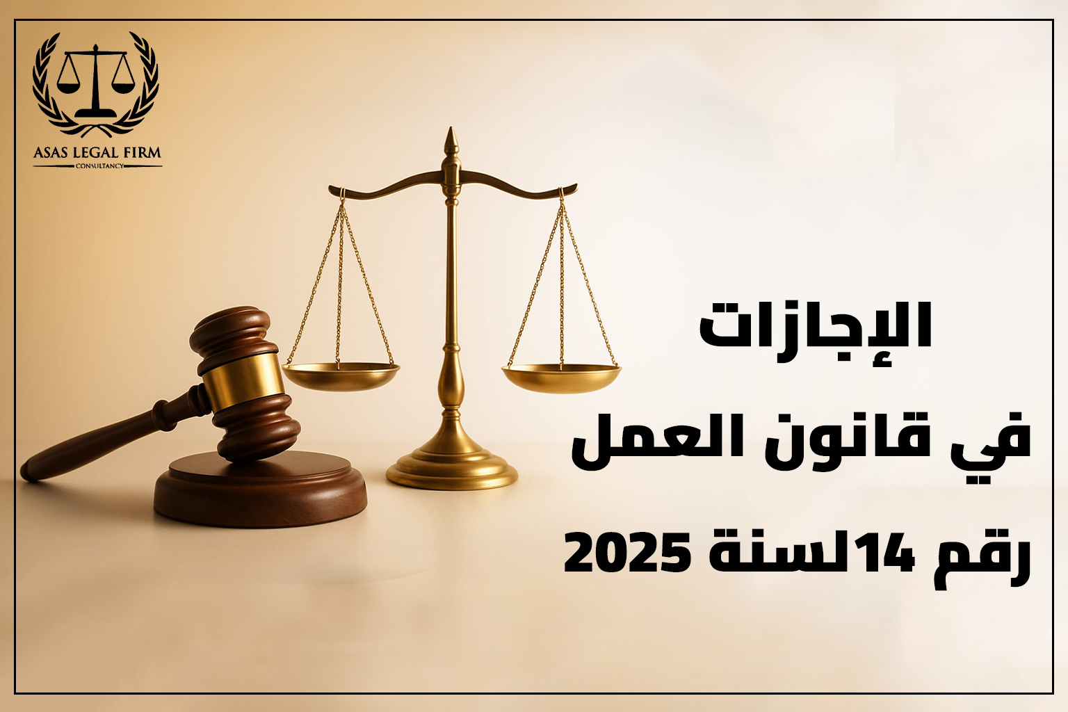 أساس القانونية للمحاماة والاستشارات | خبرة رائدة في مجال المحاماة في مصر والخليج
