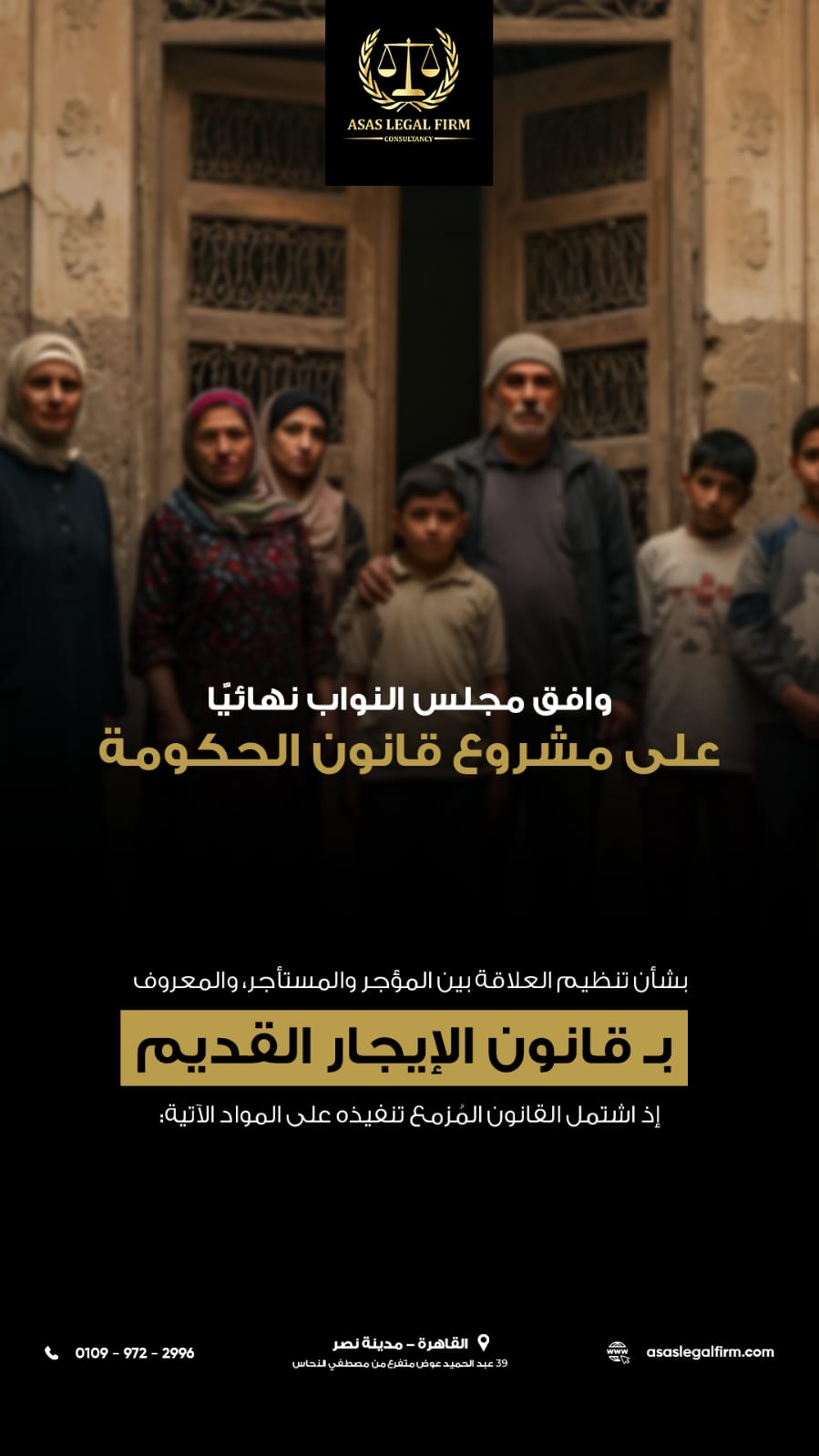 أساس القانونية للمحاماة والاستشارات | خبرة رائدة في مجال المحاماة في مصر والخليج