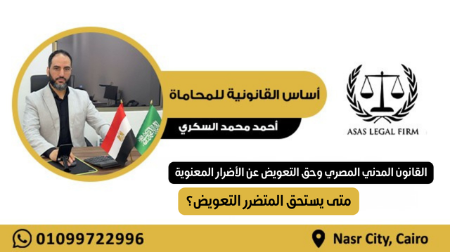 أساس القانونية للمحاماة والاستشارات | خبرة رائدة في مجال المحاماة في مصر والخليج