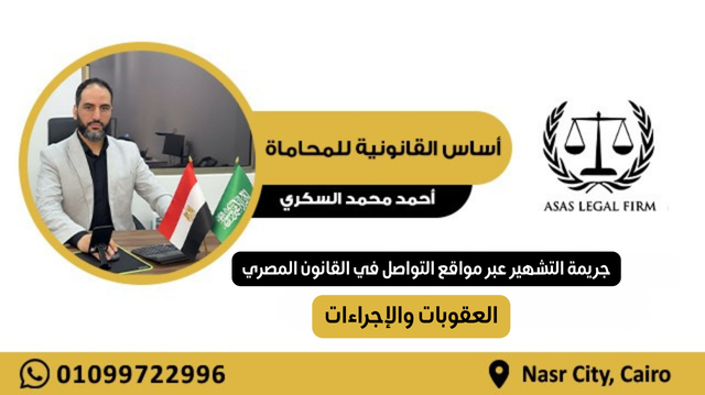 أساس القانونية للمحاماة والاستشارات | خبرة رائدة في مجال المحاماة في مصر والخليج