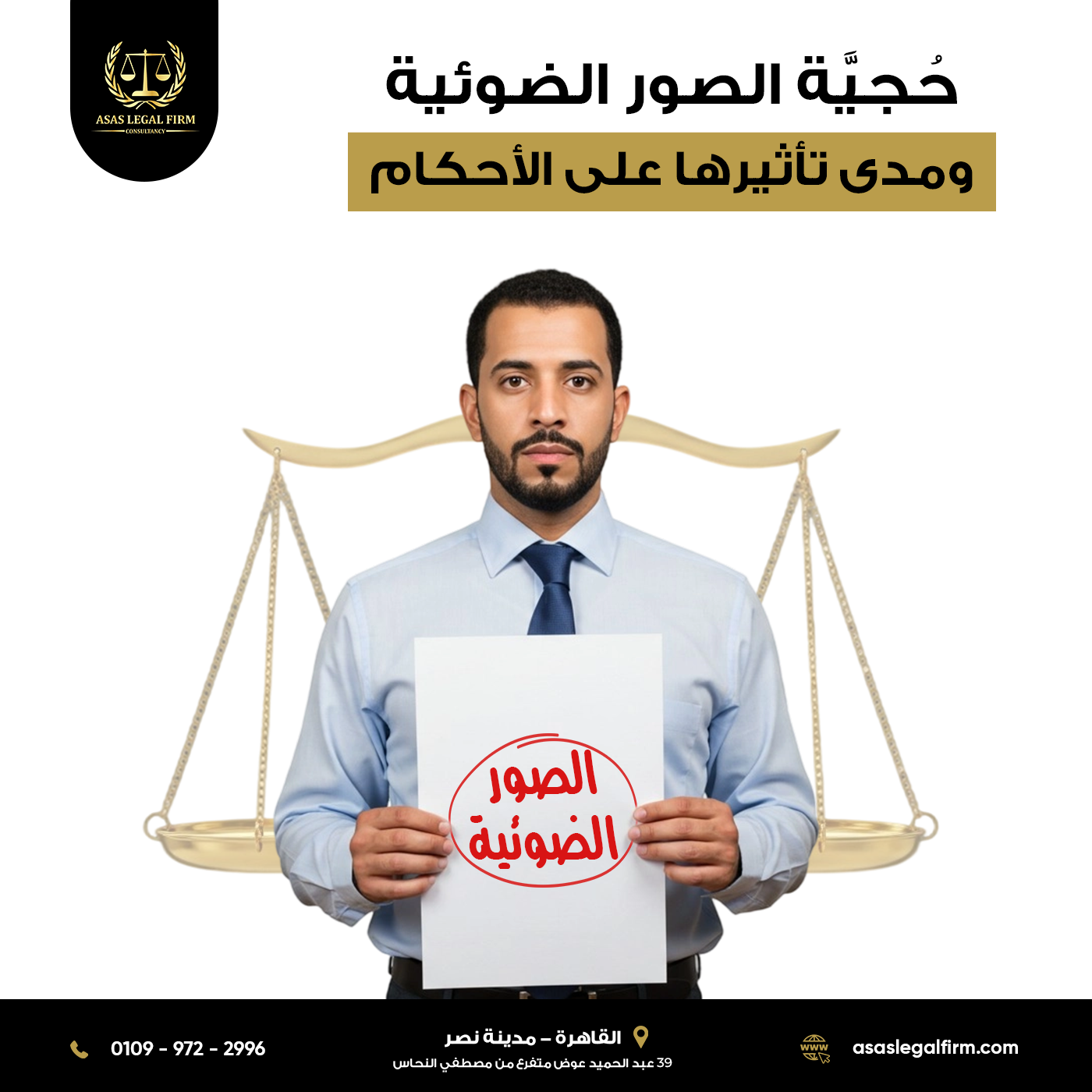 أساس القانونية للمحاماة والاستشارات | خبرة رائدة في مجال المحاماة في مصر والخليج