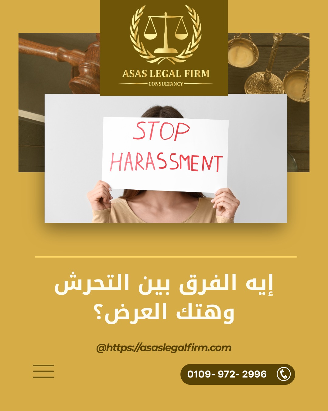 أساس القانونية للمحاماة والاستشارات | خبرة رائدة في مجال المحاماة في مصر والخليج